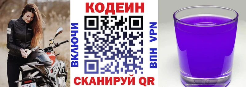 Кодеиновый сироп Lean напиток Lean (лин)  Шиханы 